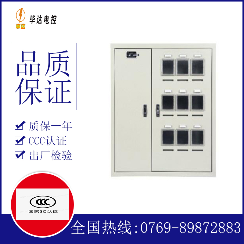 金凤电表箱