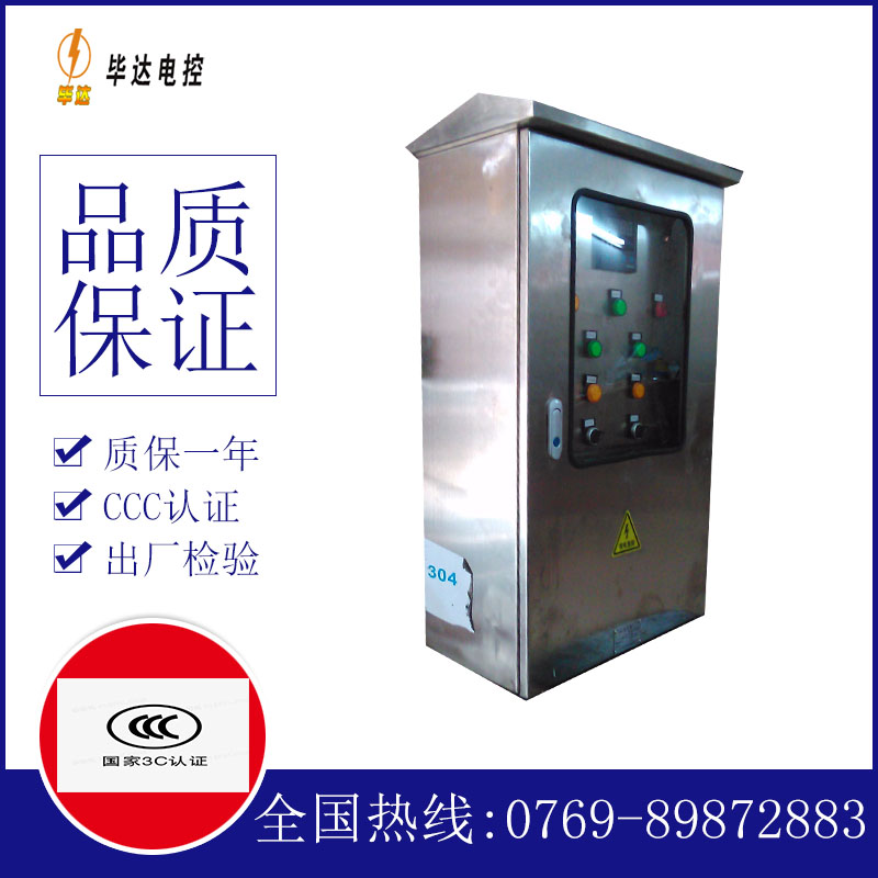 金凤不锈钢配电箱